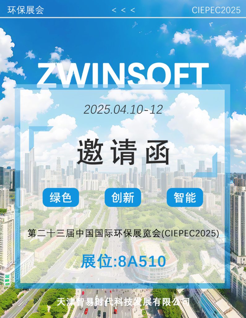 第二十三屆中國國際環(huán)保展覽會